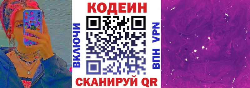 blacksprut как войти  где купить наркотик  Белинский  Кодеиновый сироп Lean Purple Drank 